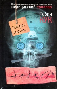 

Перелом