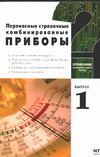 Переносные стрелочные комбинированные приборы. Информационный обзор для радиолюб