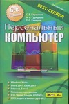 Персональный компьютер