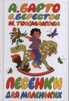 Песенки для самых маленьких