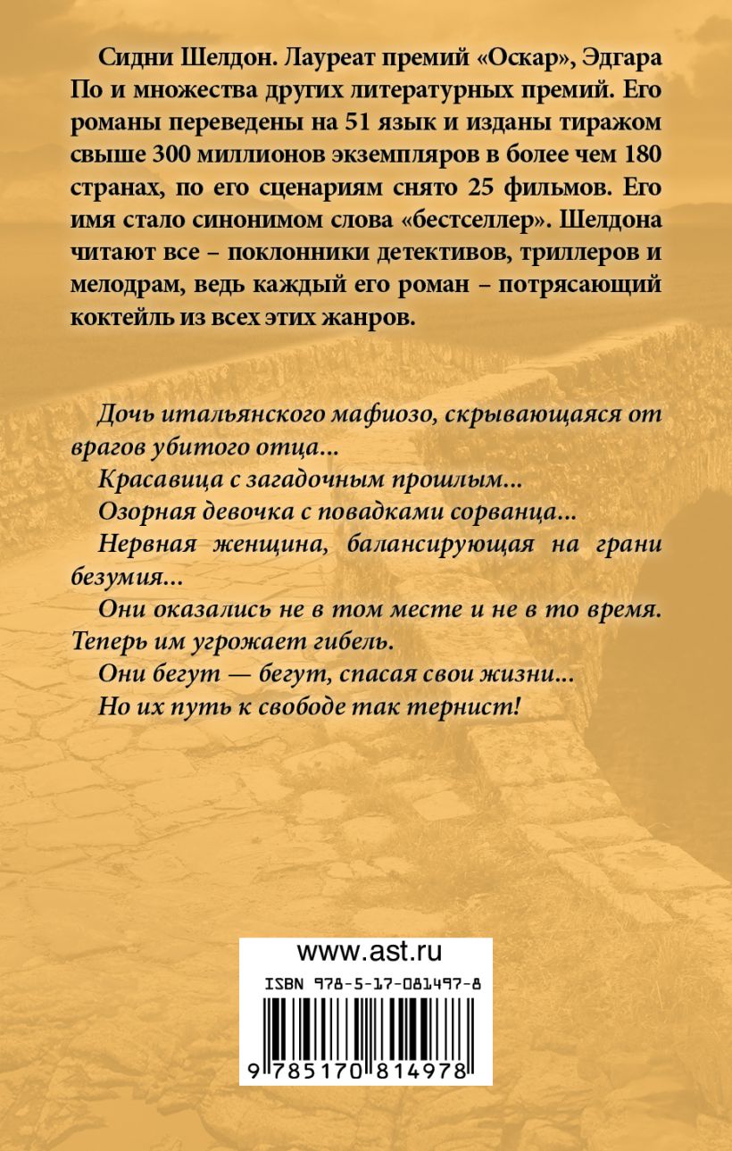 Пески времени книга. Шелдон Сидни "Пески времени". Пески времени Сидни Шелдон книга. Пески времени Сидни Шелдон фильм.