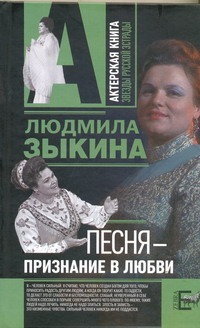 Песня - признание в любви Песня - признание в любви Зыкина Л.Г.