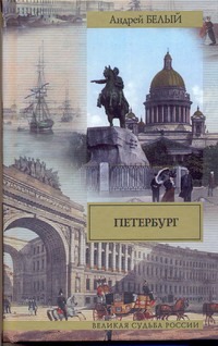 Петербург