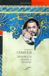 

Петровка, 38. Огарева, 6. Репортер