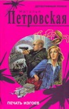 Печать изгоев