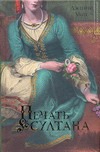 Печать султана