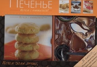 Печенье Печенье