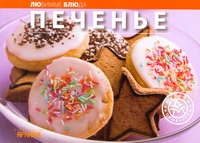 Печенье