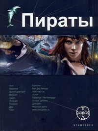 

Пираты. Книга 1. Остров Демона