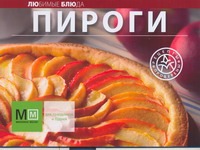 Пироги