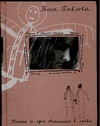 Письма в соседнюю комнату. Тысяча и одно объяснение в любви Письма в соседнюю комнату. Тысяча и одно объяснение в любви Павлова Вера