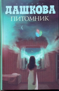 

Питомник