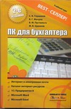 ПК для бухгалтера