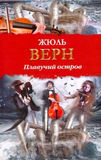 Плавучий остров