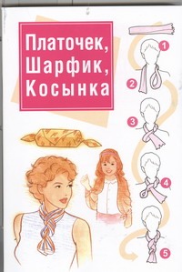 Платочек, шарфик, косынка Платочек, шарфик, косынка Орлова Любовь
