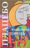 

Плацебо: история для подростков разного возраста