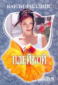 Плейбой