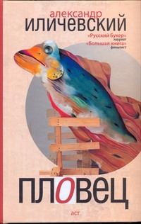 

Пловец