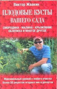 Плодовые кусты вашего сада