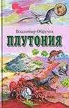 Плутония
