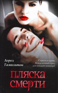 Пляска смерти