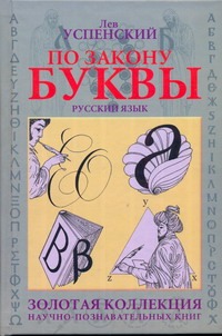 По закону буквы