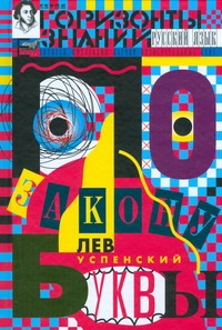 По закону буквы
