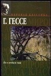 По следам сна. Листки памяти. Поздняя проза