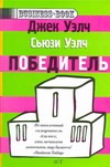 Победитель