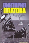 Победный ветер, ясный день