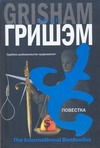 Повестка