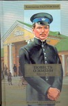 Повесть о жизни. Кн. 4-6. Время больших ожиданий; Бросок на юг; Книга скитаний Повесть о жизни. Кн. 4-6. Время больших ожиданий; Бросок на юг; Книга скитаний Паустовский К.Г.