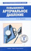 Повышенное артериальное давление