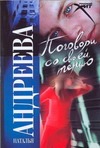 Поговори со своей тенью