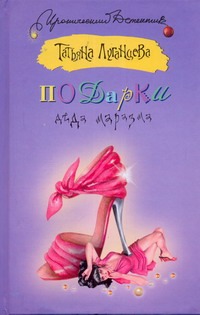 Подарки Деда Маразма Подарки Деда Маразма Луганцева Т.И.