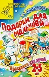Подарки для малышей