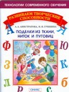 Поделки из ткани, ниток и пуговиц