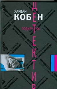 Подкрутка