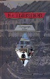 Подпоручик Киже. Смерть Вазир-Мухтара