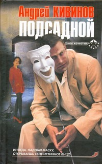 

Подсадной