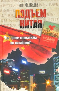 Подъем Китая