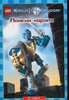 Поиски короля