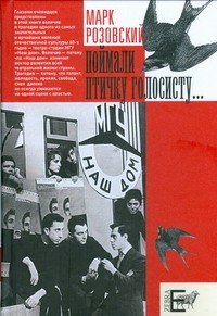 Поймали птичку голосисту...