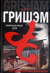 Покрашенный дом