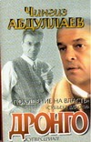 Покушение на власть. Субъект власти