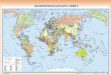 Политическая карта мира