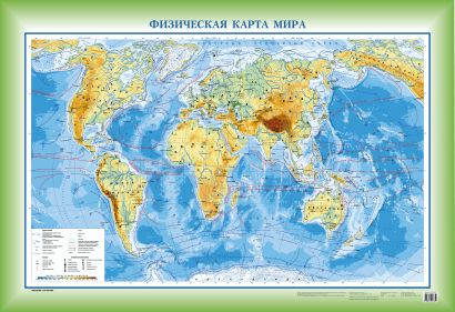 Политическая карта мира. Физическая карта мира - фото 1