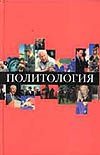 Политология