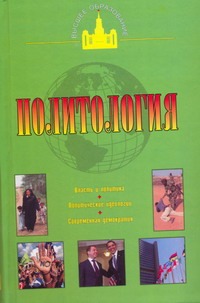 Политология