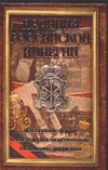 Полиция Российской Империи